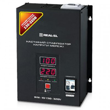 Стабілізатор REAL-EL WM-10/130-320V (EL122400005)