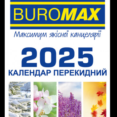 Календар на 2025 р для настільної підставки, перекидний, 133х88 мм Buromax (BM.2104)