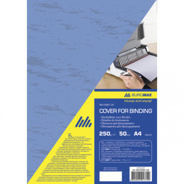 Обкладинки для брошурування А4, 250 мкм, картонні, 50 шт, сині Buromax (BM.0580-02)