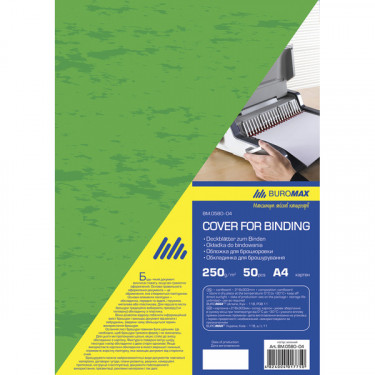 Обкладинки для брошурування A4, 250 мкм, картонні, 50 шт, зелені Buromax (BM.0580-04)
