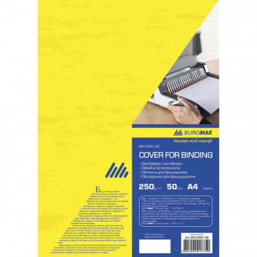 Обкладинки для брошурування А4, 250 мкм, картонні, 50 шт, жовті Buromax (BM.0580-08)