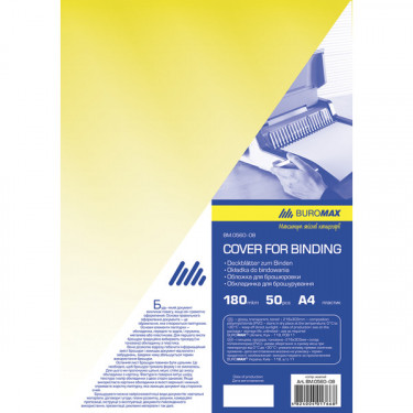 Обкладинки для брошурування A4, 180 мкм, пластикові, 50 шт, жовті Buromax (BM.0560-08)