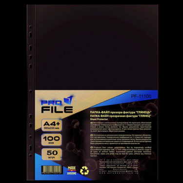 Файли для документів А4+, 100 мкм, глянець, 50 шт ProFile (PF-11100-300627)