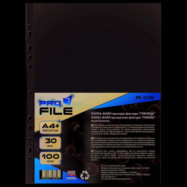 Файли для документів А4+, 30 мкм, глянець, 100 шт ProFile (PF-1130-300603)