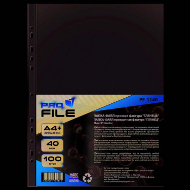 Файли для документів А4+, 40 мкм, глянець, 100 шт ProFile (PF-1140-300602)