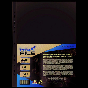 Файли для документів А4+, 80 мкм, глянець, 50 шт ProFile (PF-1180-50-300631)