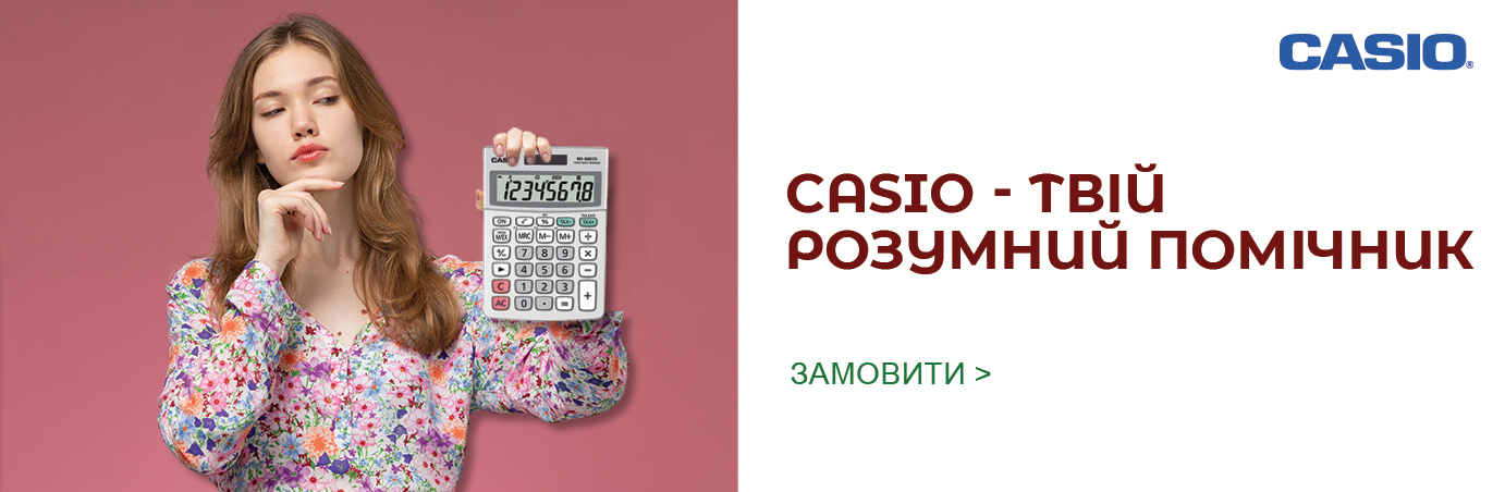 Калькулятори Casio вже в продажу! 