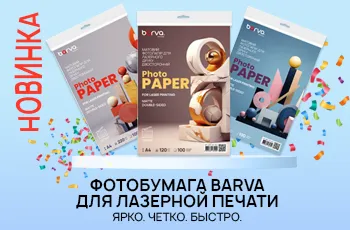 Новинка! Фотобумага Barva для лазерной печати двусторонняя. - Фото 4