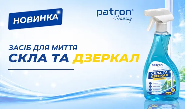 Новинка – засіб для скла та дзеркал Patron!