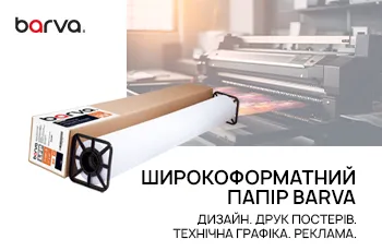 Розширюємо асортимент широкоформатного паперу! - Фото 3