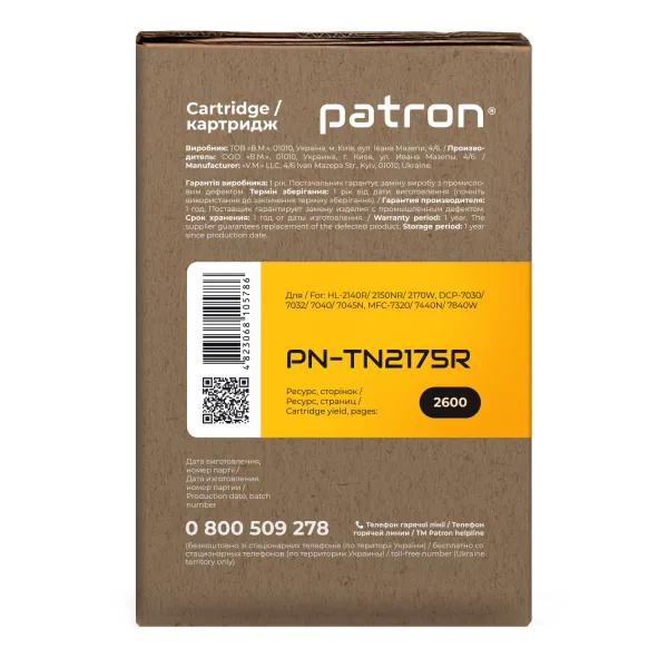 Тонер-картридж совместимый Brother TN-2175 Extra Patron (PN-TN2175R) - Фото 1