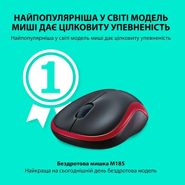 Миша бездротова M185 Cordless, червона Logitech (910-002240/910-002237) - Фото 9