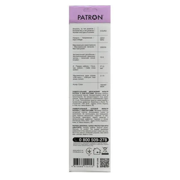 Фильтр сетевой 5 розеток + 2 x USB 2.0 2.1A, 3 м, черный Patron (SP-53-USB) - Фото 1
