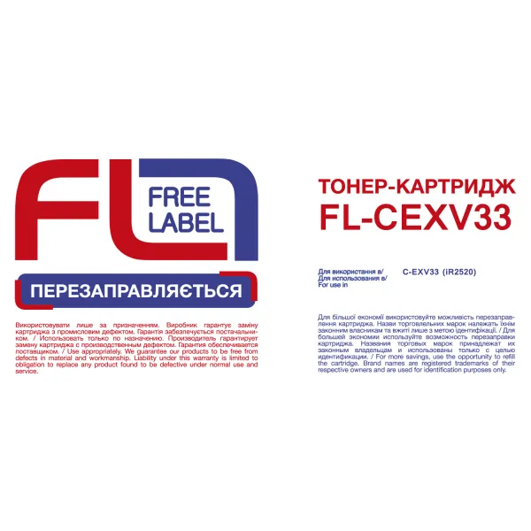 Тонер-картридж сумісний Canon C-EXV33 (imageRUNNER 2520) Free Label (FL-CEXV33) - Фото 1