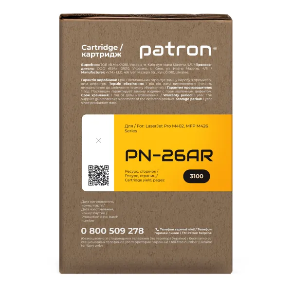 Картридж сумісний HP 26A (CF226A) Extra Patron (PN-26AR) - Фото 2