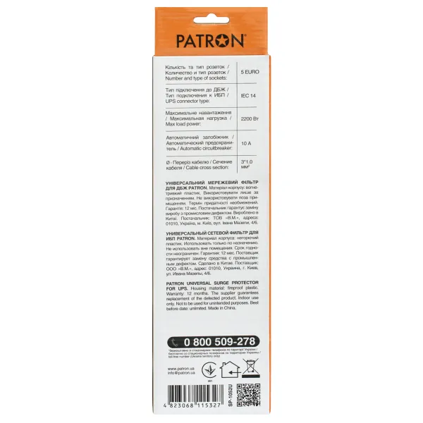Фильтр сетевой для ИБП 5 розеток, 0,5 м, черный, 3*1мм2 Patron (SP-1052U) - Фото 1