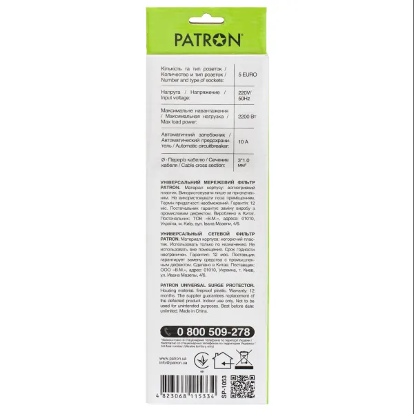 Фильтр сетевой 5 розеток, 3 м, черный, 3*1мм2 Patron (SP-1053) - Фото 1
