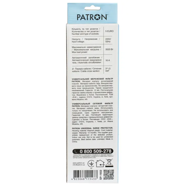 Фильтр сетевой 5 розеток, 1,8 м, черный, 3*1,5мм2 Patron (SP-1652) - Фото 1
