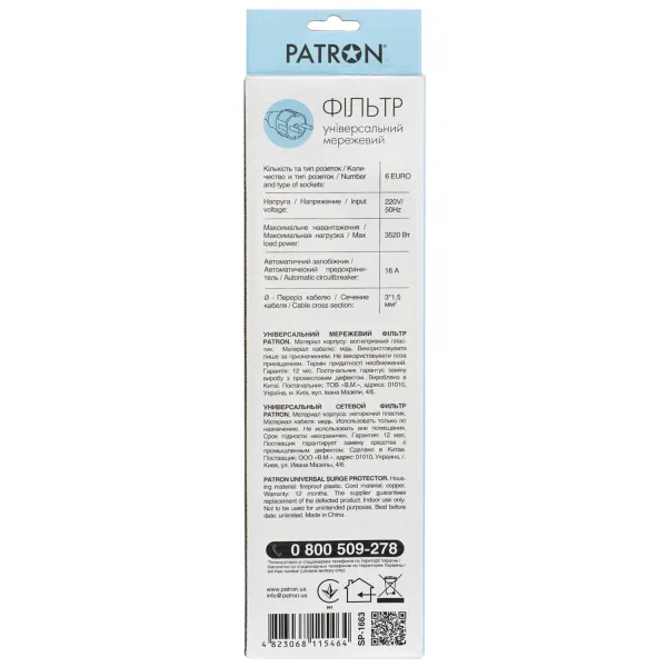 Фільтр мережевий 6 розеток 3 м, чорний, 3*1,5мм2 Patron (SP-1663) - Фото 1