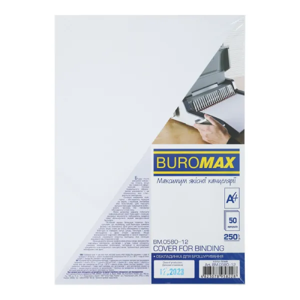 Обкладинка для брошурування А4, 250 мкм, картонна, біла 50 шт Buromax (BM.0580-12) - Фото 4