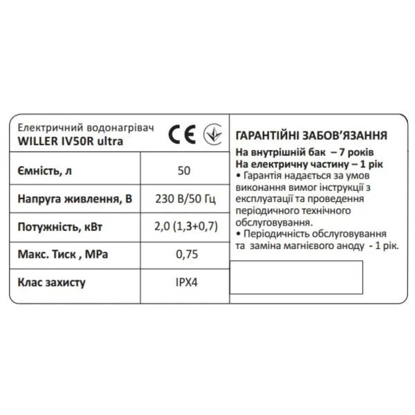 Бойлер Willer Ultra IV50R 50 л, вертикальный - Фото 2