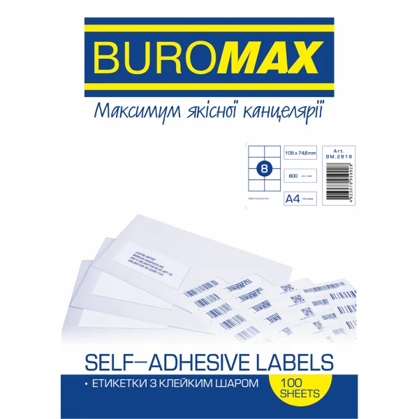 Этикетки самоклеящиеся А4, 105х74.6 мм, 8 на лист, 100 л, белые Buromax (BM.2819)