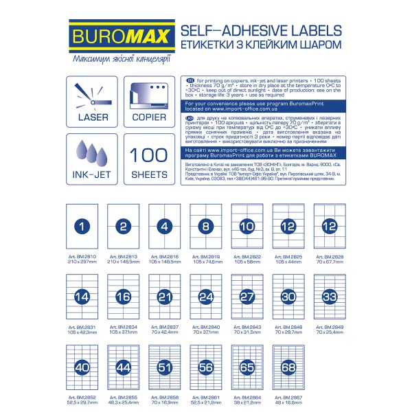 Етикетки самоклеючі А4, 70х29.7 мм, 30 на листі, 100 арк, білі Buromax (BM.2846) - Фото 1