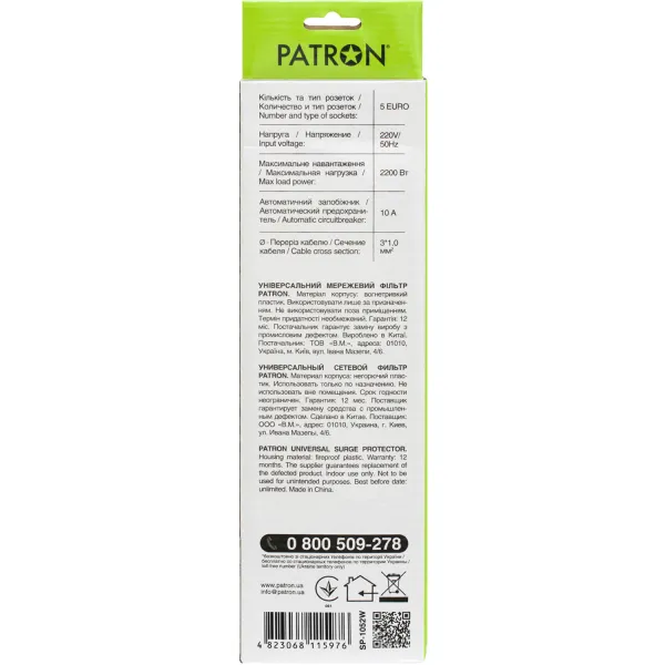 Фильтр сетевой 5 розеток, 1,8 м, белый, 3*1мм2 Patron (SP-1052W) - Фото 2