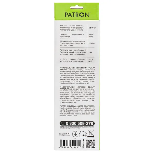 Фильтр сетевой 5 розеток, 3 м, белый, 3*1мм2 Patron (SP-1053W) - Фото 1