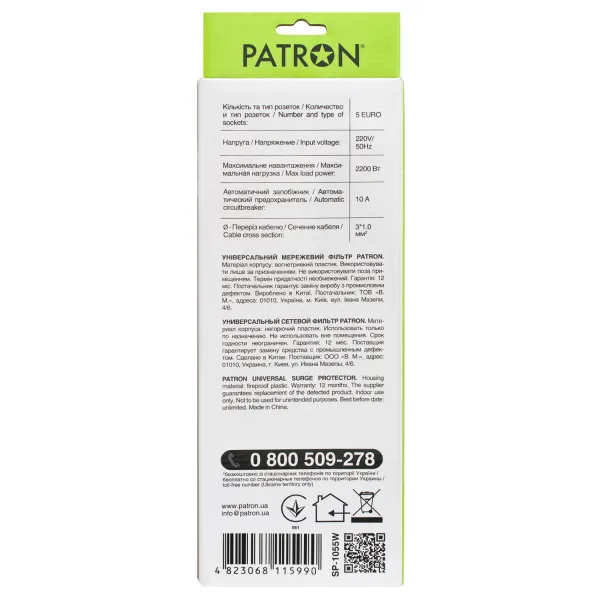 Фильтр сетевой 5 розеток, 5 м, белый, 3*1мм2 Patron (SP-1055W) - Фото 2