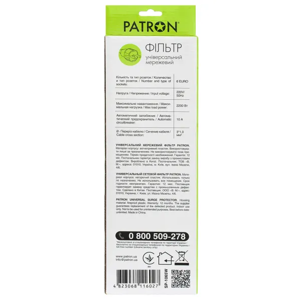 Фильтр сетевой 6 розеток, 5 м, белый, 3*1мм2 Patron (SP-1065W) - Фото 2