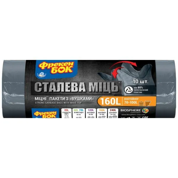 Пакеты для мусора сверхпрочные, 160 л, 10 шт, черные Стальная МОЩЬ Фрекен БОК (16203190_16206720_4820048480369)