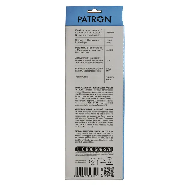 Фильтр сетевой 5 розеток, 5 м, черный, 3*1,5мм2 Patron (SP-1655) - Фото 1