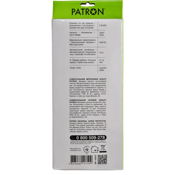 Фильтр сетевой 5 розеток, 10 м, черный, 3*1мм2 Patron (SP-10510) - Фото 1