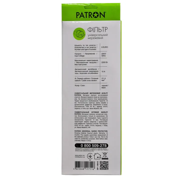 Фильтр сетевой 6 розеток, 10 м, черный, 3*1мм2 Patron (SP-10610) - Фото 2
