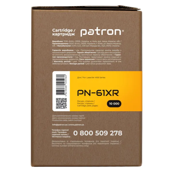 Картридж совместимый HP 61X (C8061X) Extra Patron (PN-61XR) - Фото 4