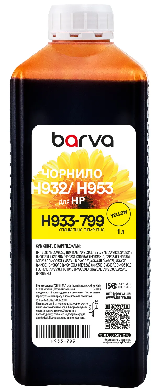 Чорнило сумісне для HP 933/951/953 спеціальне 1 л, пігментне, жовте Barva (H933-799) - Фото 3