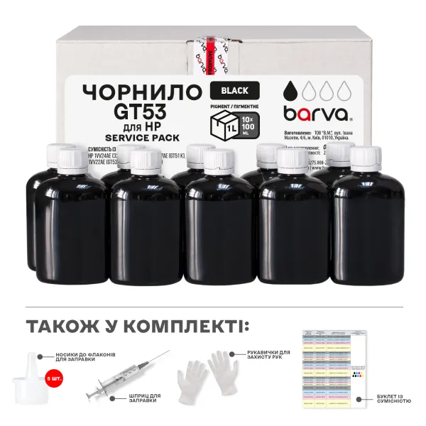 Чернила для HP GT53 K специальные 10x100 мл, пигментные, черные Service Pack Barva (HGT53-1SP-B) - Фото 35