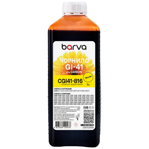 Чорнило для Canon GI-41 Y спеціальне 1 л, водорозчинне, жовте Barva (CGI41-816) - Фото 2