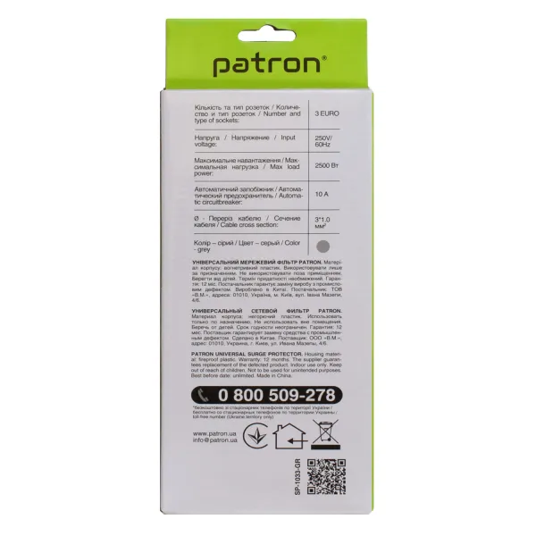 Фильтр сетевой 3 розетки, 3 м, 10 А, 250 В, 3*1мм2, серый Patron (SP-1033-GR) - Фото 1