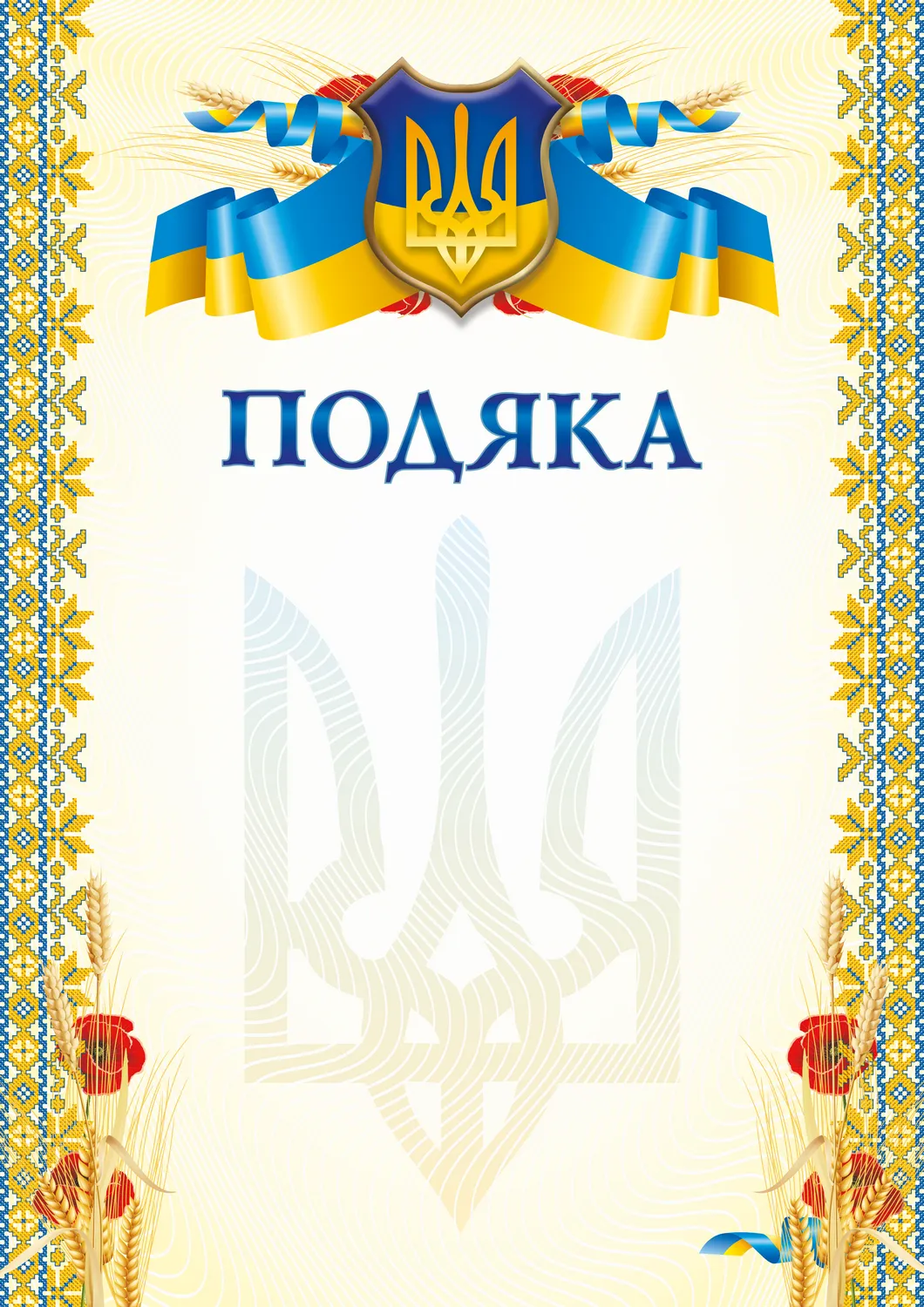 Бланк Благодарность (маки) Белый Тигр (bt.000007649) Бланк Благодарность (маки) Белый Тигр (bt.000007649)