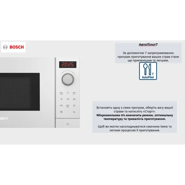 Печь микроволновая FFL023MW0 Bosch (FFL023MW0) - Фото 1