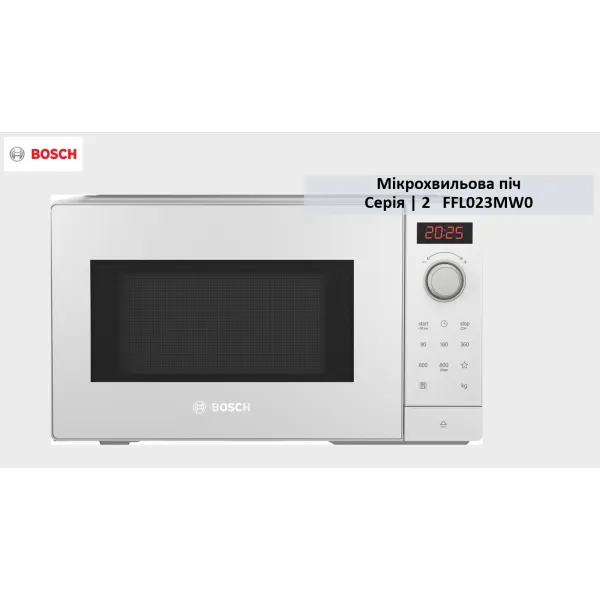Печь микроволновая FFL023MW0 Bosch (FFL023MW0) - Фото 6