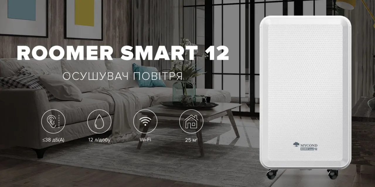 Осушувач повітря Roomer Smart 12 Mycond (ROOMER_SMART_12) - Фото 4