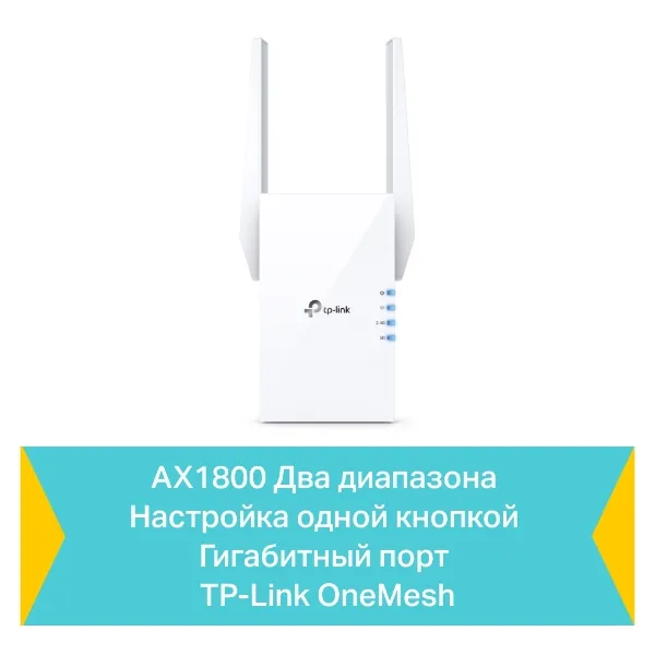 Розширювач покриття WiFi RE605X AX1800 MESH TP-Link (RE605X) - Фото 2