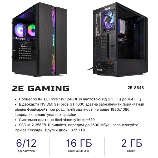 Компьютер персональный Complex Gaming Intel i5-12400F, 16Gb, F256GB+1TB, NVD1030-2, H610, G2107, 500W, Win11 2E (2E-8648) - Фото 9