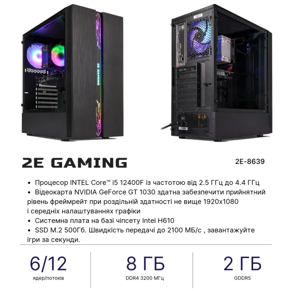 Компьютер персональный Complex Gaming Intel i5-12400F, 8Gb, F500GB, NVD1030-2, H610, G2107, 500W, FreeDos 2E (2E-8639) - Фото 5