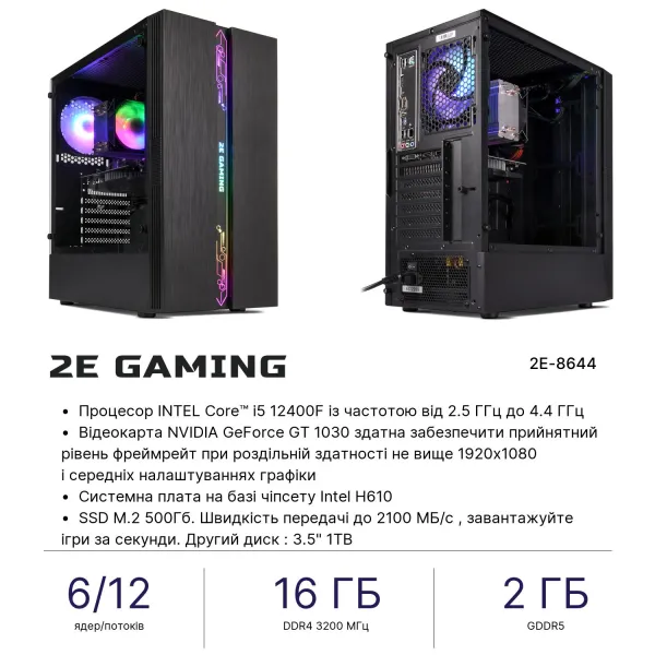 Компьютер персональный Complex Gaming Intel i5-12400F, 16Gb, F500GB+1TB, NVD1030-2, H610, G2107, 500W, Win11 2E (2E-8644) - Фото 9