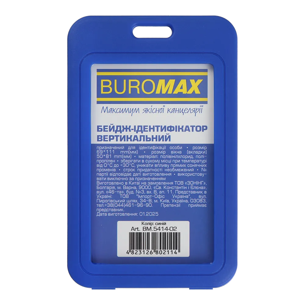 Бейдж-Ідентифікатор вертикальний, 69х111мм, PP+PVC, синій Buromax (BM.5414-02) Бейдж-Ідентифікатор вертикальний, 69х111мм, PP+PVC, синій Buromax (BM.5414-02)