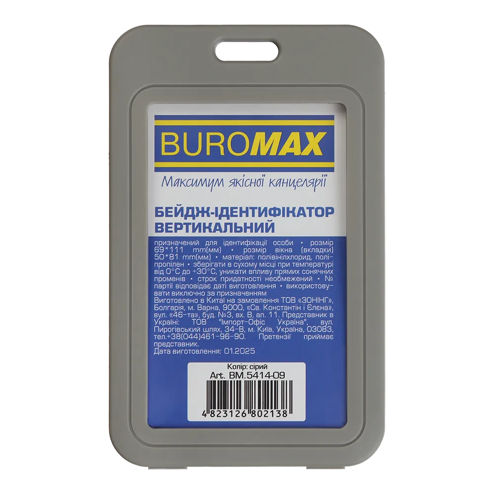 Бейдж-Ідентифікатор вертикальний, 69х111мм, PP+PVC, сірий Buromax (BM.5414-09) Бейдж-Ідентифікатор вертикальний, 69х111мм, PP+PVC, сірий Buromax (BM.5414-09)